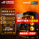 華碩[24期免息]銳龍9 9950X3D 華碩ROG全家桶 5090D主機(jī)5080顯卡游戲電競(jìng)直播AIDIY組裝機(jī)電腦整機(jī) R9 9950X3D+RTX5080 | 五