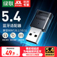 綠聯(lián)（UGREEN）藍(lán)牙適配器USB發(fā)射器5.3/5.4藍(lán)牙音頻接收器帶天線適用臺(tái)式機(jī)筆記本連接手機(jī)無(wú)線藍(lán)牙耳機(jī)音響鼠標(biāo) 藍(lán)牙5.4適配器【20米傳輸/CD音質(zhì)】45134