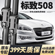 舉提勝標致508雨刮器原裝原廠(chǎng)雨刷2015年16/17/18/22款508L無(wú)骨雨刷器片 標致508【10-18款】前雨刮一對