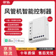 中弘小超人B27中央空調控制器風(fēng)管機多聯(lián)機網(wǎng)關(guān)藍牙mesh2.0米家APP B27WiFi版