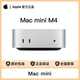 【限時補貼】Mac mini M4迷你臺式電腦主機2024新款（10+10核） M4芯片（電子發(fā)票） 16G+256G【國行全新】
