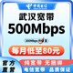 中國電信【500M電信寬帶】武漢電信200-500M有線寬帶辦理安裝 武漢優(yōu)才寬帶包年500M（包調(diào)測(cè)費(fèi)） （下單請(qǐng)留言身份證號(hào)、姓名、電話）