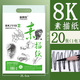 金榜生 JIMBAMEN8k素描紙繪畫紙素描本美術寫生學生初學8開20張加厚老師推薦 繪畫美術必備素描紙 8k加厚素描紙20張【1袋】