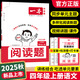 2025秋一本小學(xué)語(yǔ)文同步閱讀題一二三四五六年級上冊拓展閱讀練習冊情境閱讀題配套教材主題閱讀訓練小學(xué)生語(yǔ)文閱讀理解專(zhuān)項訓練書(shū) 4年級上冊》閱讀題
