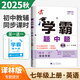 2025秋學霸題中題七年級上冊下冊數(shù)學英語蘇科版人教北師滬科版蘇教版同步課時作業(yè)本練習冊 【25秋】英語-江蘇(譯林)版  七上