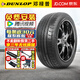 鄧祿普（DUNLOP）【包安裝】鄧祿普輪胎 SP SPORT 2050 舒適運動 235/50R17 96W 豐田皇冠