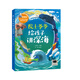 院士爺爺給孩子講深海 汪品先  原著    葉羽   編寫