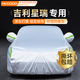 慧多多吉利星瑞專用車衣全車罩遮陽防曬防風(fēng)雨雪塵刮風(fēng)加厚車輛套外罩