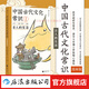 中國(guó)古代文化常識(shí) 全彩插圖版 寒暑期課外讀物 中學(xué)生學(xué)習(xí) 國(guó)學(xué)傳統(tǒng)文化考試必讀必備 傳統(tǒng)文化書(shū)籍 后浪正版 中國(guó)古代文化常識(shí) 漫畫(huà)版：古人的生活