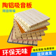 陶鋁吸音板木質(zhì)穿孔吸音板墻面裝飾板a級防火KTV阻燃隔音板幼兒園 吸音板木質(zhì)穿孔吸音板墻面裝飾板