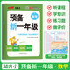【新品】2025優(yōu)翼涂重點(diǎn)預(yù)備新一年級語文數(shù)學(xué)三年級英語幼小銜接1年級3年級小學(xué)基礎(chǔ)知識大盤點(diǎn)課本詳解視頻講解幼升小銜接練習(xí)題方法技巧 數(shù)學(xué) 預(yù)備新一年級