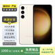 三星（SAMSUNG） 三星Galaxy S23 全視護(hù)眼屏 二手手機(jī) 悠柔白 8G+256G