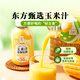 東方甄選玉米汁谷物飲料果蔬汁果汁早餐代餐飲品送禮 【1箱】 300g*12瓶 （不含糖）