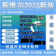 2025清華斯維爾節能設計軟件清單計價(jià)加密狗鎖綠建節能CAD 斯維爾【一鎖通】支持全套軟件