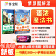 作業(yè)幫小學(xué)英語(yǔ)單詞速查手冊(cè)三四五六年級(jí)通用口袋書(shū)字典人教知識(shí)點(diǎn)速記小學(xué)生英語(yǔ)單詞速記手卡必備詞匯自然拼讀實(shí)用例句名師視頻 小學(xué)英語(yǔ)語(yǔ)法魔法書(shū)