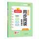 陽(yáng)光同學(xué) 2025秋新版 同步閱讀素養測試 六年級上冊語(yǔ)文人教版閱讀理解專(zhuān)項訓練書(shū) 小學(xué)六年級語(yǔ)文同步閱讀素養測試語(yǔ)文人教版閱讀隨堂練習題冊