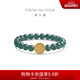周大福CLOT聯(lián)名系列青韻凝珠黃金鑄幣翡翠手串送禮物CW189 16.25cm