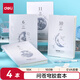 得力（deli）16K膠套本4本裝學(xué)生筆記本練習本160張/本T16160(問(wèn)蒼穹9)