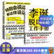 現貨 李誕脫口秀工作手冊 【官方正版包郵】李誕分享創(chuàng  )作經(jīng)驗 演講與口才 勵志成功學(xué)書(shū)籍 李誕脫口秀工作手冊 創(chuàng  )意 創(chuàng  )作 靈感 笑場(chǎng) 候場(chǎng) 冷場(chǎng) 吐槽大會(huì ) 李誕脫口秀工作手冊+特別會(huì )說(shuō)話(huà)的人都這樣說(shuō)話(huà)
