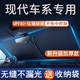 汽車遮陽擋遮陽板遮陽簾前擋車窗遮陽傘防曬罩遮光板簾遮陽布隔熱 北京現(xiàn)代ix35伊蘭特索納塔途勝庫