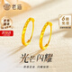 老廟黃金耳環(huán)足金碎碎金光圈耳飾素圈耳環(huán)送女友老婆禮物 約1.13g