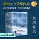 靜靜的頓河 (全三冊(cè)）我在島嶼讀書節(jié)目推薦 諾貝爾文學(xué)獎(jiǎng) 肖洛霍夫 諾貝爾獎(jiǎng) 力岡譯 魯迅、陳忠實(shí)、余華、莫言、路遙紛紛敬仰的作品 十月革命 和平 戰(zhàn)爭(zhēng)與民族苦難的歷程 果麥出品  團(tuán)購聯(lián)系客服