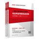 備考2026 2025新版一級注冊結構工程師專(zhuān)業(yè)考試考前實(shí)戰訓練（含歷年真題）（上、下冊） 蘭定筠 教材教程輔導用書(shū)