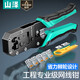 山澤網(wǎng)線鉗網(wǎng)絡(luò)電話水晶頭壓線鉗6P/8P家用省力棘輪剝線鉗工具SZ-2068