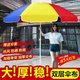 戶外遮陽傘大號(hào)擺攤傘大型雨傘太陽傘地?cái)偵碁﹤銖V告?zhèn)阃ピ簜愦髠?2.0米彩虹三層架+防風(fēng)