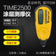 時(shí)代佳享北京時(shí)代TIME2500原TT220/TIME2501原TT230涂層測(cè)厚儀漆膜儀 TIME2500-原TT220磁性 含專票