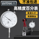 盛泰芯百分表防水千分表一套電子數(shù)顯高度測(cè)量?jī)x計(jì)規(guī)高精度校表量表 百分表0-10mm