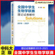 【正版自選】中科大 全國中學(xué)生生物學(xué)聯(lián)賽理論試卷解析朱斌上下冊2001-2024生物競賽專題精練+模擬試題精選 高中生物競賽歷年真題解析推薦用書 中國科學(xué)技術(shù)大學(xué)出版社 生物學(xué)聯(lián)賽理論試卷解析2019
