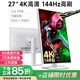 iPlaoe 27英寸4K144HZ電競(jìng)顯示器VRR PS5電腦游戲IPS HDMI2.1 HDR600 27英寸4k 144hz pro版 珍珠白 VRR可變刷新率