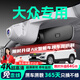晉御滋大眾行車(chē)記錄儀高清原廠(chǎng)朗逸帕薩特速騰邁騰途觀(guān)L途昂探岳途岳ID3 高清【單鏡頭】1080P+64G 免走線(xiàn)隱藏式前后雙錄專(zhuān)車(chē)專(zhuān)用