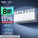 TCL空調(diào)掛機 新一級能效 變頻冷暖 節(jié)能省電 家用臥室壁掛式空調(diào) 大1匹 一級能效 凈潤風(fēng)