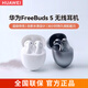華為FreeBuds 5無(wú)線(xiàn)藍牙耳機主動(dòng)降噪新款水滴運動(dòng)游戲長(cháng)續航原裝 華為FreeBuds 5至臻版 陶瓷白