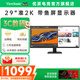 優(yōu)派29英寸IPS面板 21:9超寬屏 HDR 75Hz 濾藍光不閃屏 HDMI/DP 帶魚屏顯示器 節(jié)能認證 商務辦公顯示屏 VA2962-HD