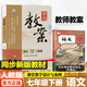 2026版鼎尖教案初中語文七八九年級上冊下冊教師教案 同步教案教學(xué)設(shè)計教師參考用書初一二三人教版 【25春】七年級下冊 語文