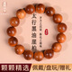檀核為樂(lè )太行崖柏手串 黑油陳化根料文玩佛珠念珠男女高油手串 本命年禮物 黑油崖柏15mm*15顆