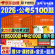 華圖公考真題庫資料2026 行測5000題+申論100題14本 國家省考公務(wù)員考試教材2025 數(shù)量資料言語判斷 北京浙江蘇山廣東西四川河南北湖福建安徽 可搭網(wǎng)課粉筆思維980技巧手冊中公花生十三