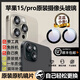 適用蘋(píng)果15pro后攝像頭玻璃鏡頭鏡片max原裝iphone15后置鏡面15pm 【左上】蘋(píng)果15/15Plus原裝鏡片