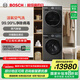 博世（BOSCH）【重磅新品】6系Modena摩德納 10KG智投活氧洗烘套裝 滾筒洗衣機 空氣洗 熱泵烘干機 冷凝器自清潔 星云灰 WGK754D10W+WQK755U10W