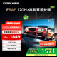 康佳電視 65E8AE 65英寸 2+32GB 120Hz高刷護眼 4K超清全面屏投屏 智能語(yǔ)音平板電視 二級能效國家補貼