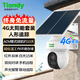 天地偉業(yè)監(jiān)控攝像頭家用太陽能400萬像素 抗北方低溫 4G無限 手機遠程監(jiān)控器360度室外 全景全彩夜視追蹤 