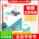 全品學(xué)練考 九9年級 物理全一冊 北師課改版BSKG 2025秋 北京專(zhuān)版