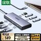 綠聯(lián)Type-C三屏異顯擴(kuò)展塢USB-C轉(zhuǎn)雙HDMI雷電4拓展塢分屏4K多屏炒股擴(kuò)展HUB分線器適用聯(lián)想戴爾電腦