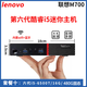 聯(lián)想Thinkcentre二手迷你電腦微型mini臺式小主機四核酷睿i5i7家用辦公云終端客廳95新 套餐十：i5-6500T+16G+480G固態(tài)