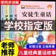 安徒生童話格林童話全集彩圖注音版全4冊一千零一夜伊索寓言兒童故事書小學(xué)生一二年級閱讀課外書必讀帶拼音繪本幼兒讀物睡前故事 【全4冊】安徒生童話套裝