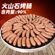 雄豐原味火山石烤腸（3斤/袋）熱狗香腸豬肉臺式早餐食品腸燒烤批發(fā)