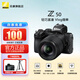 尼康（Nikon）Z50 半畫幅 入門級(jí) 微單數(shù)碼照相機(jī)4K高清Volg攝像機(jī)學(xué)生 禮物 旅游 手持隨身拍照片直播相機(jī) Z50+z18-140組合套機(jī) 套裝二【日常家用含128G卡+攝影禮包+濾鏡套等